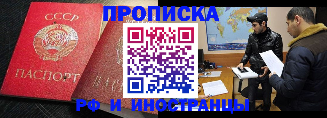 купить прописку в Скопине