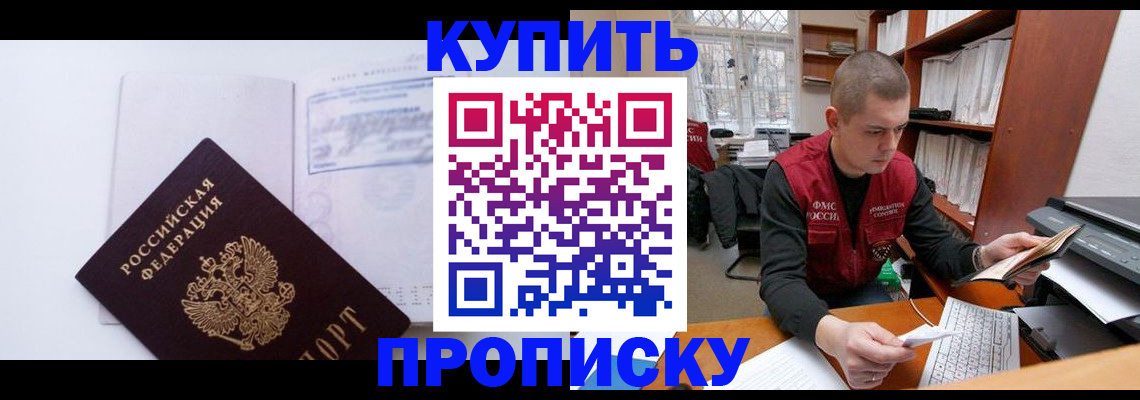 прописка гарантия в Скопине