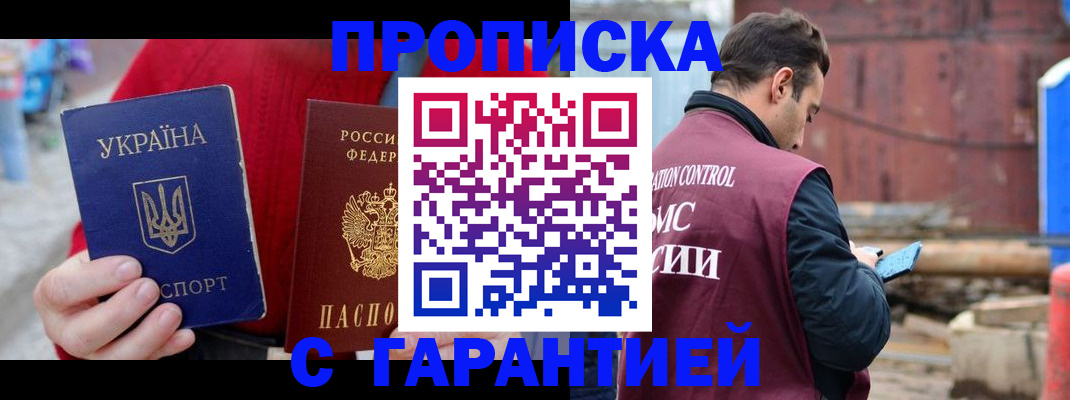 временная прописка в Скопине